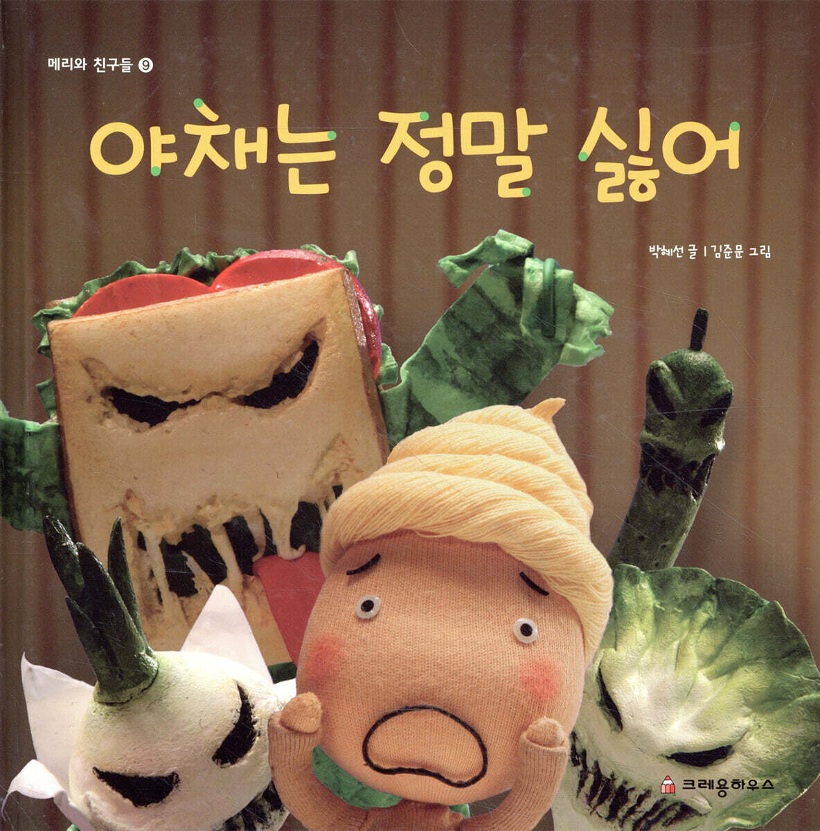 야채는 정말 싫어