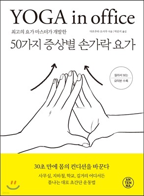 50가지 증상별 손가락 요가