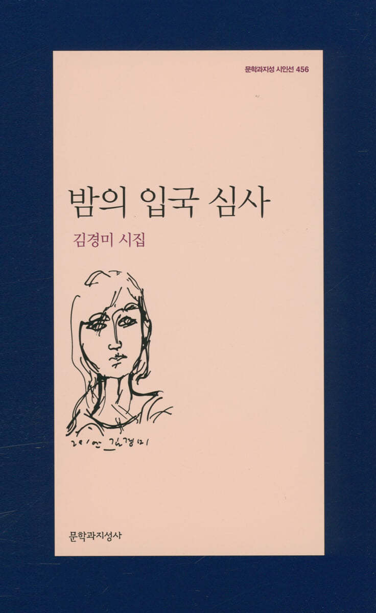 밤의 입국 심사