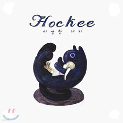 Ű (Hockee) 1 - ̻  (04:ٹ)