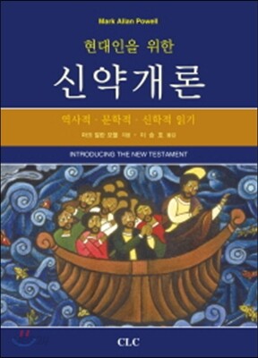 신약개론