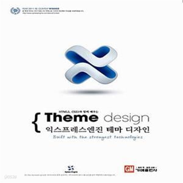 [중고샵] 익스프레스엔진 테마 디자인 (Theme Design) - 예스24 [중고샵]익스프레스엔진 테마 디자인 (Theme Design) - 예스24