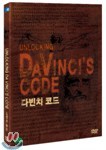 다빈치 코드 Unlocking DaVinci's Code (다큐멘터리)
