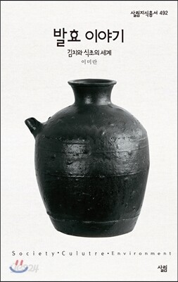 발효 이야기