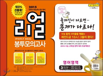 리얼 봉투모의고사 영어영역 3회분 (8절)(2014년)