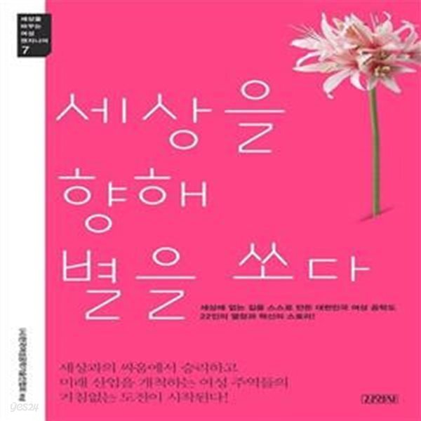 [중고샵] 세상을 향해 별을 쏘다 - 예스24 [중고샵]세상을 향해 별을 쏘다  - 예스24