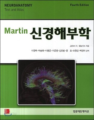 Martin 신경해부학