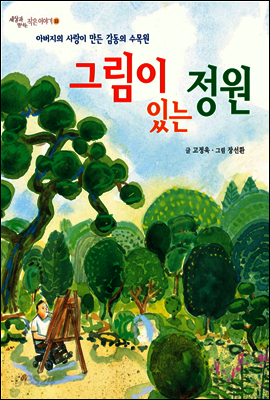그림이 있는 정원