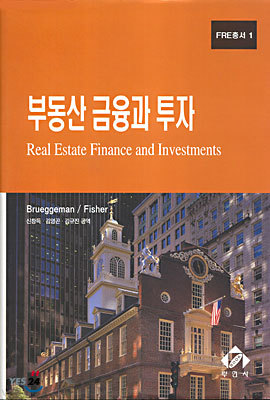부동산 금융과 투자