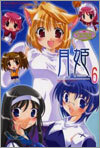月姬 6
