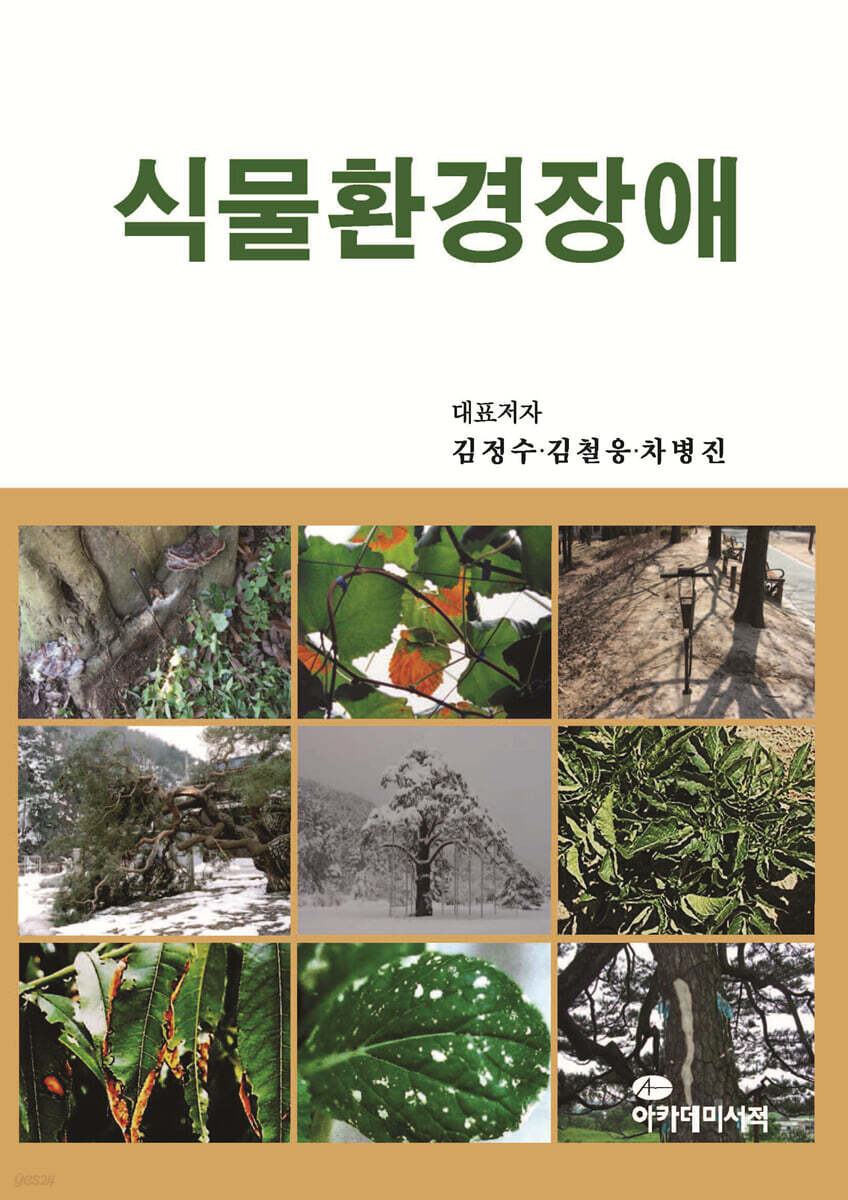 식물환경장애