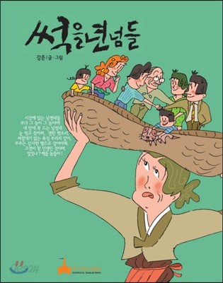 썩을년넘들 - 예스24