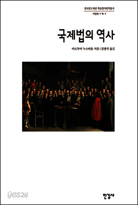 국제법의 역사