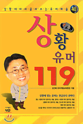 상황유머 119