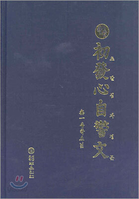 학습 초발심자경문