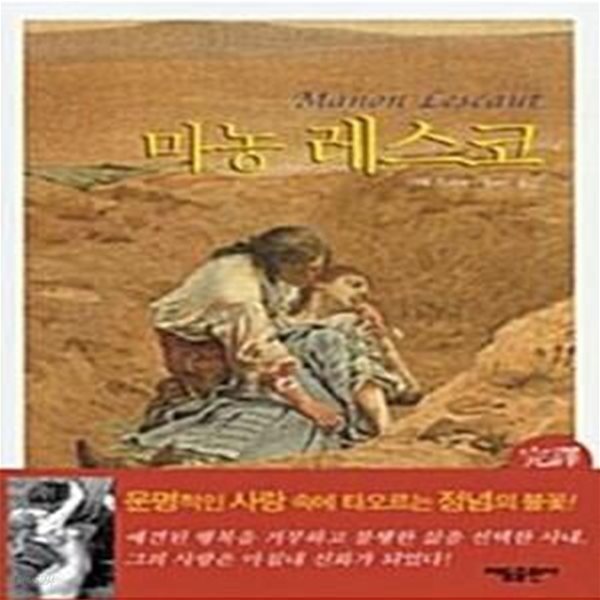 [중고샵] 마농 레스코 - 예스24 [중고샵]마농 레스코  - 예스24