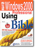 ѱ Windows 2000 Professional Using Bible