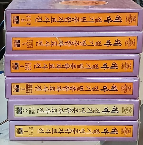 쉐마 절기별 종합자료사전 1~6 (전6권)
