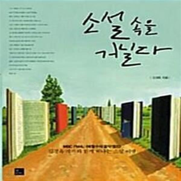[중고샵] 소설 속을 거닐다 (김경옥 작가와 함께 떠나는 소설 여행) - 예스24 [중고샵]소설 속을 거닐다 (김경옥 작가와 함께 떠나는 소설 여행)... 