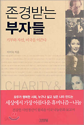 존경받는 부자들