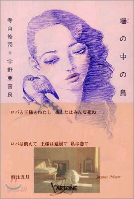 ビンの中の鳥