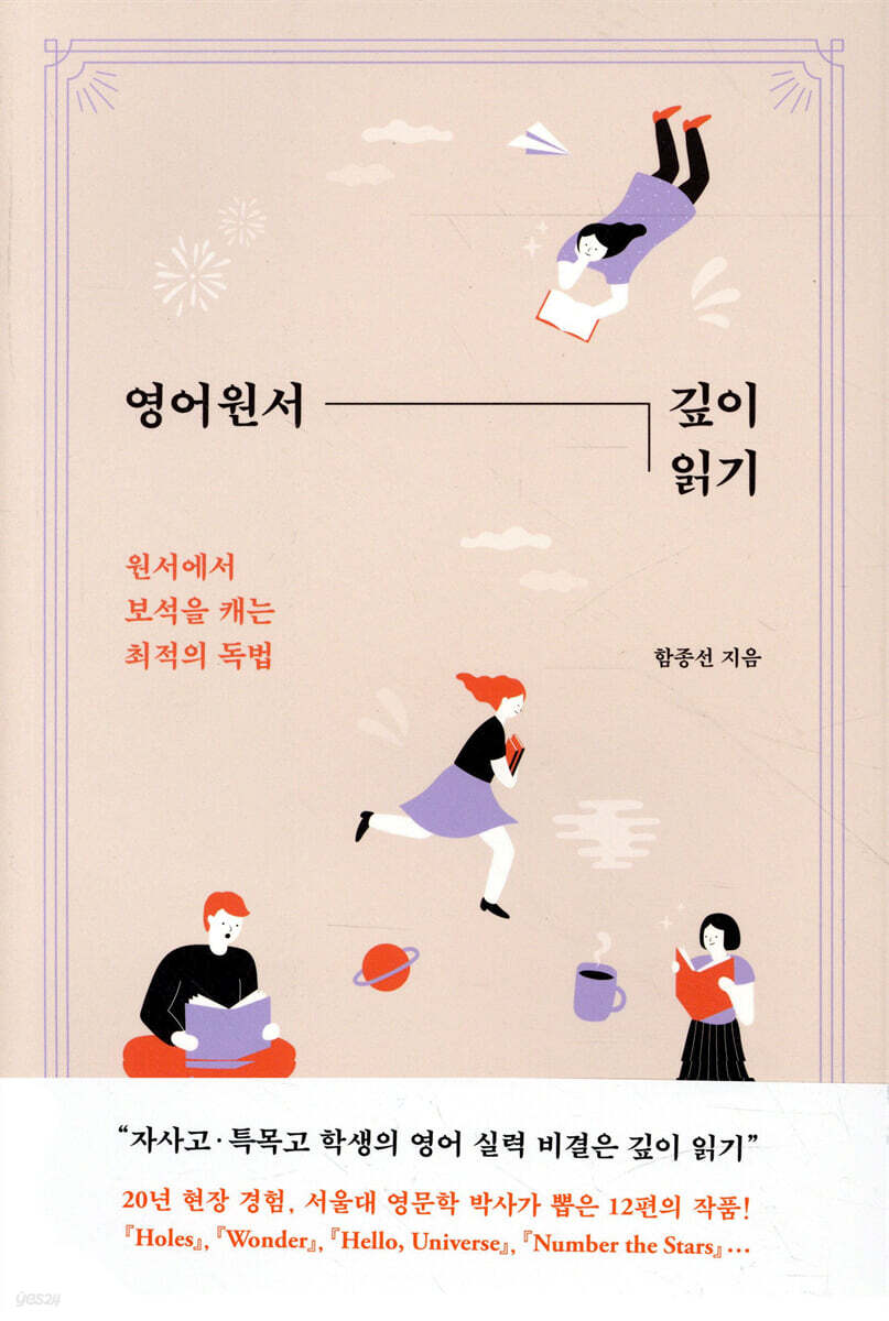 영어원서 깊이 읽기