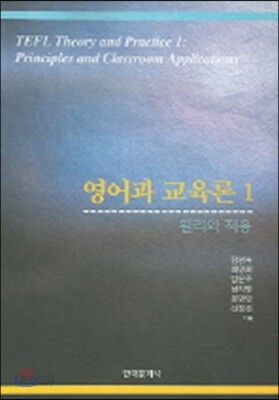 영어과 교육론 1