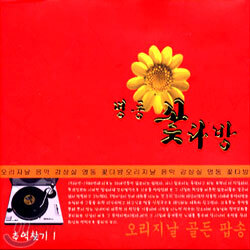 명동 꽃다방