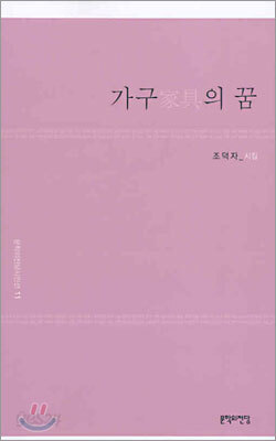 가구의 꿈