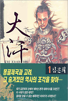 THE KHAN 더칸 1