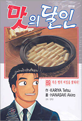 맛의 달인 89