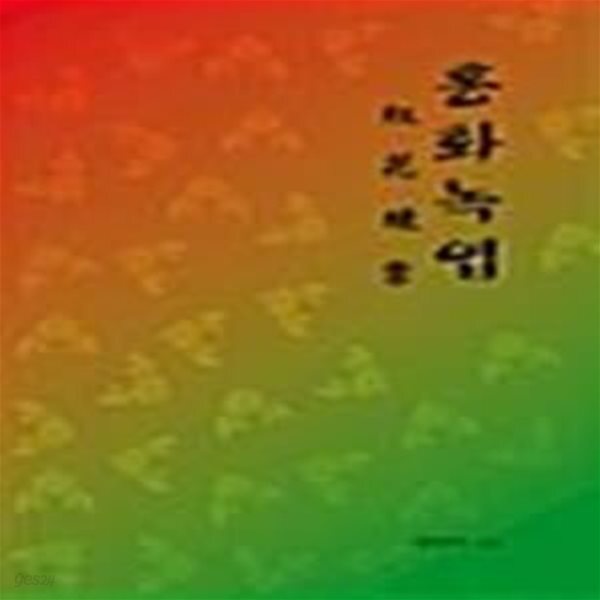 [중고샵] 홍화녹엽 - 예스24 [중고샵]홍화녹엽  - 예스24