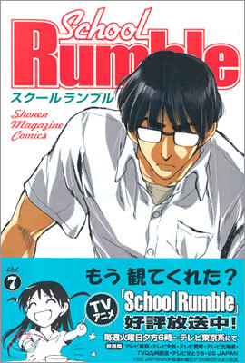 School Rumble 7