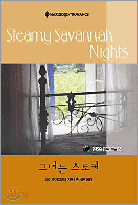 그녀는 스토커