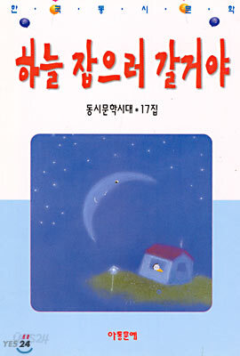 하늘 잡으러 갈거야