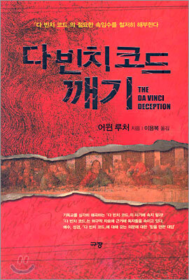 다 빈치 코드 깨기