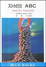 자석의 ABC