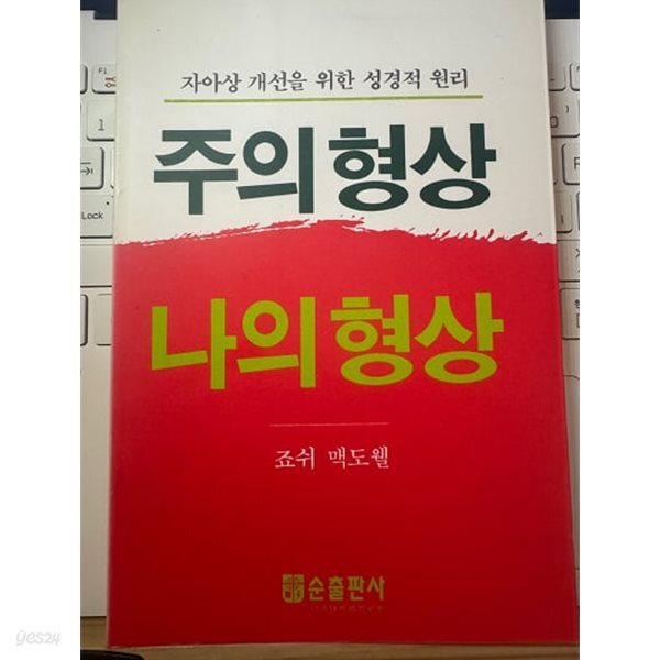 주의 형상 나의 형상