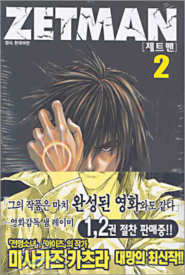 ZETMAN 제트맨 2