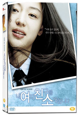 내 여자친구를 소개합니다 (2Disc / 일반판) (아웃케이스)
