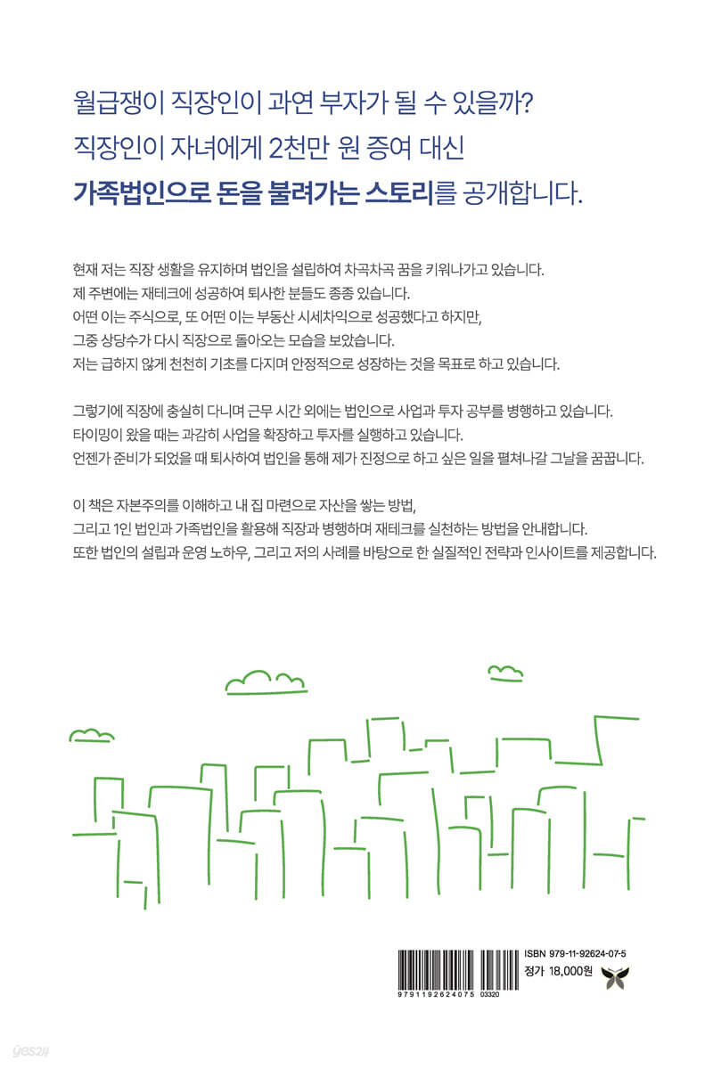 퇴근 후 내 회사 | 열정피엠 | 나비소리 - 예스24