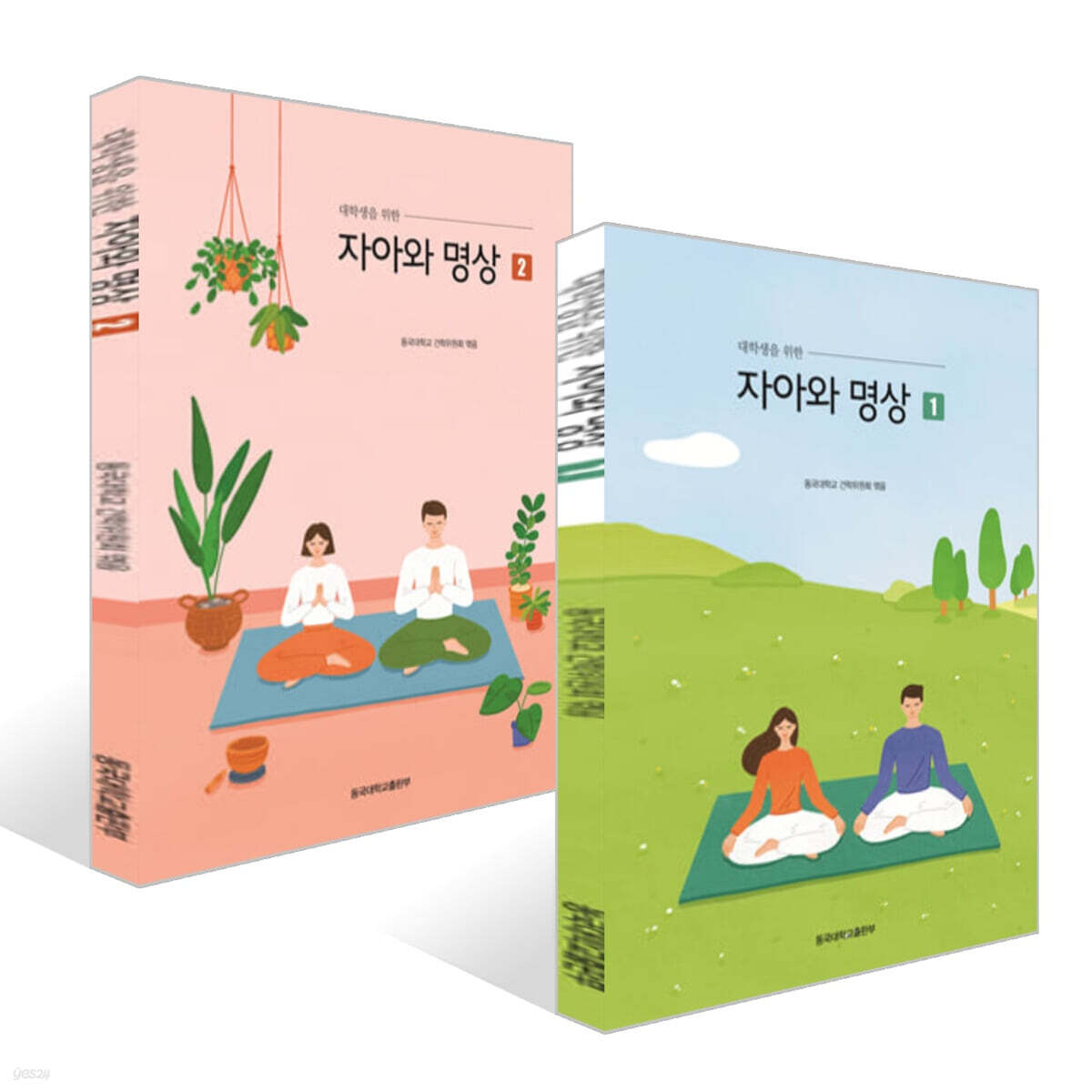 자아와 명상 1~2권 세트