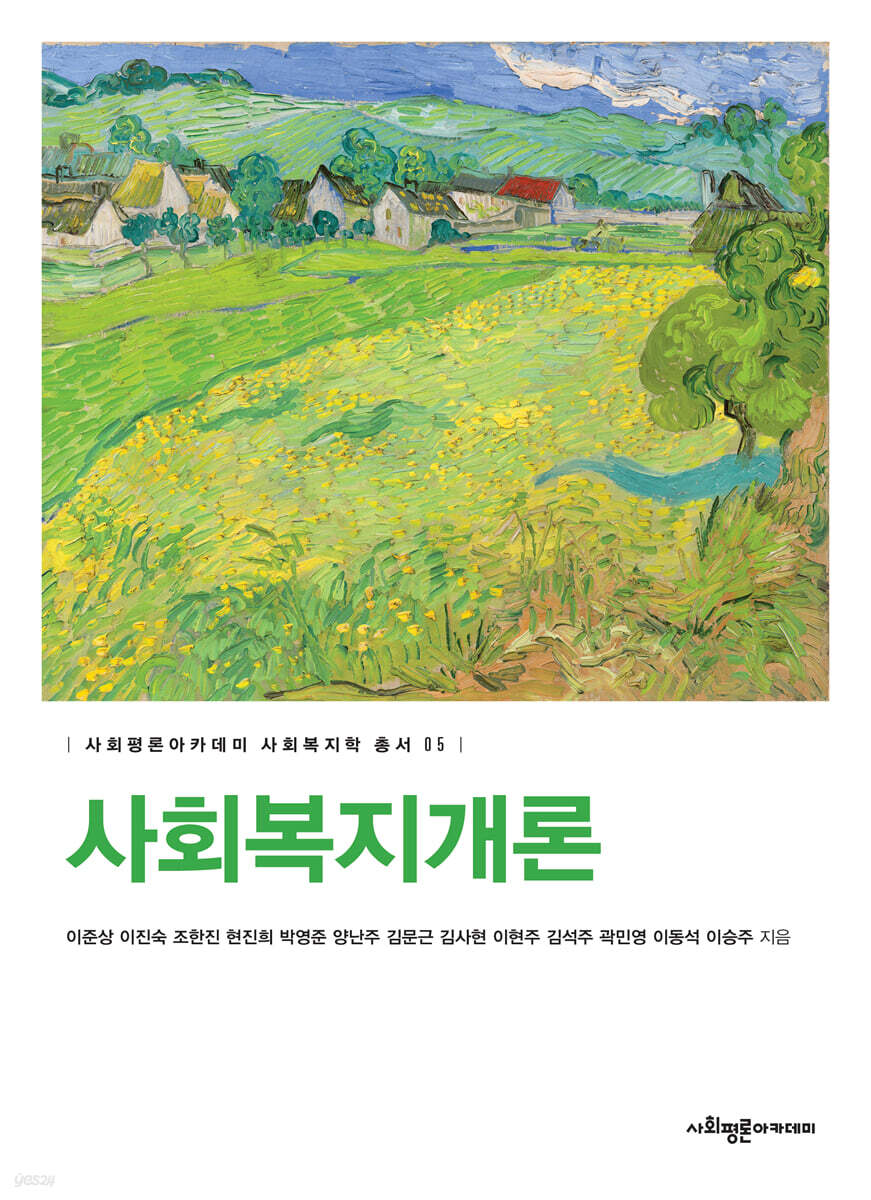 사회복지개론