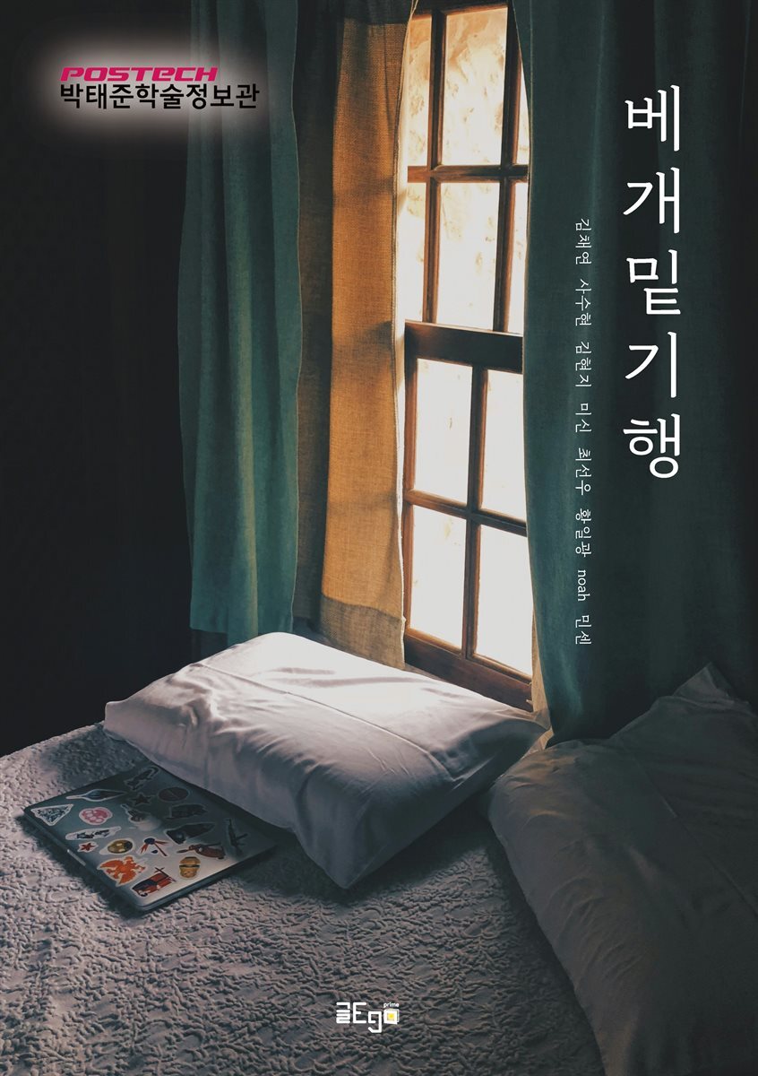베개밑기행