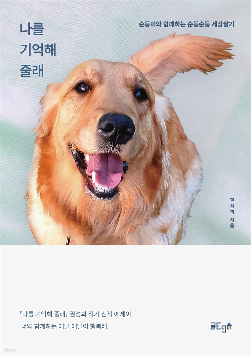 나를 기억해 줄래
