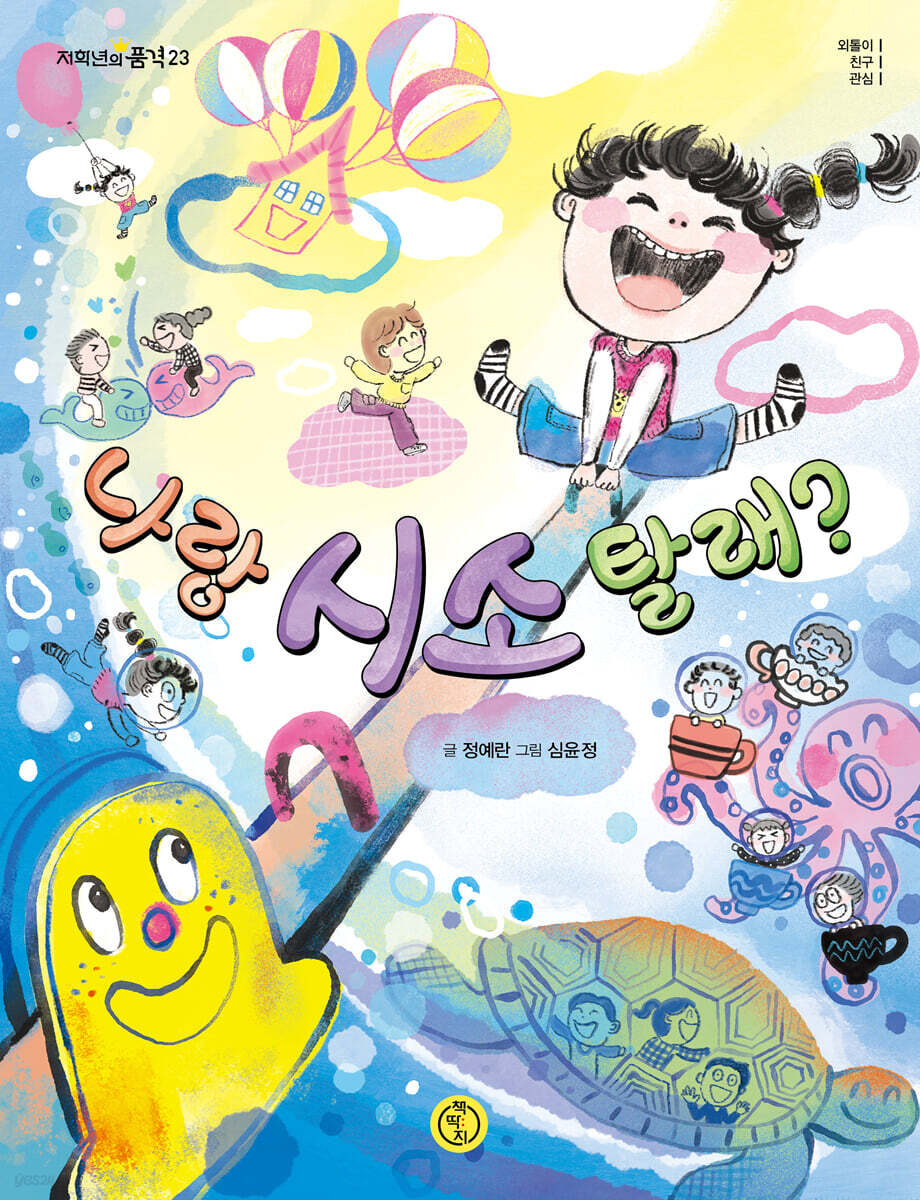 나랑 시소 탈래?