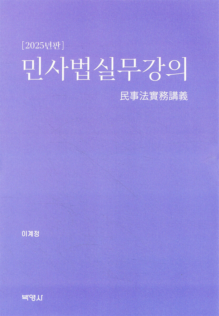 민사법실무강의