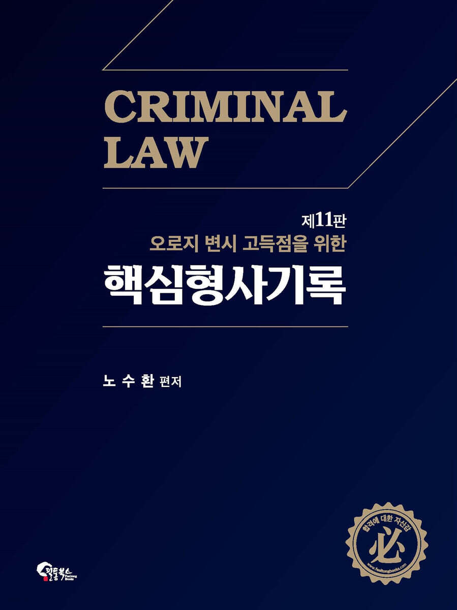 핵심형사기록