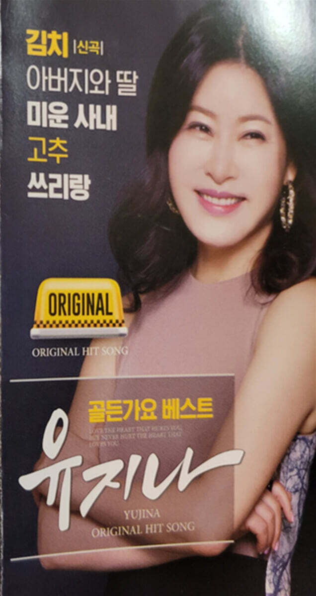 [USB] 유지나 골든베스트 80곡