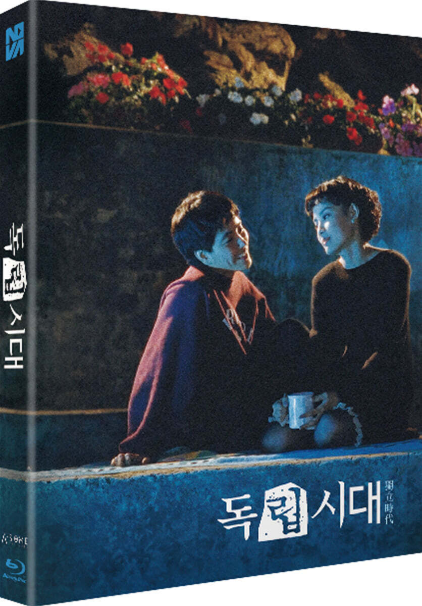 독립시대 (1Disc, 풀슬립 1,000장 넘버링 한정판) : 블루레이
